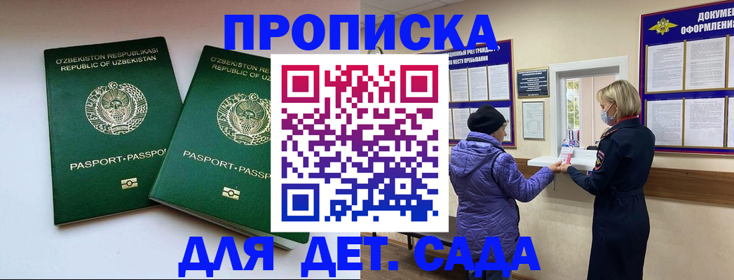 прописка для школы в Саках