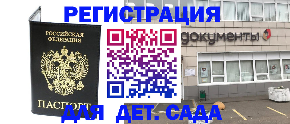 временная регистрация законно в Саках