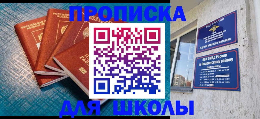 купить прописку в Саках